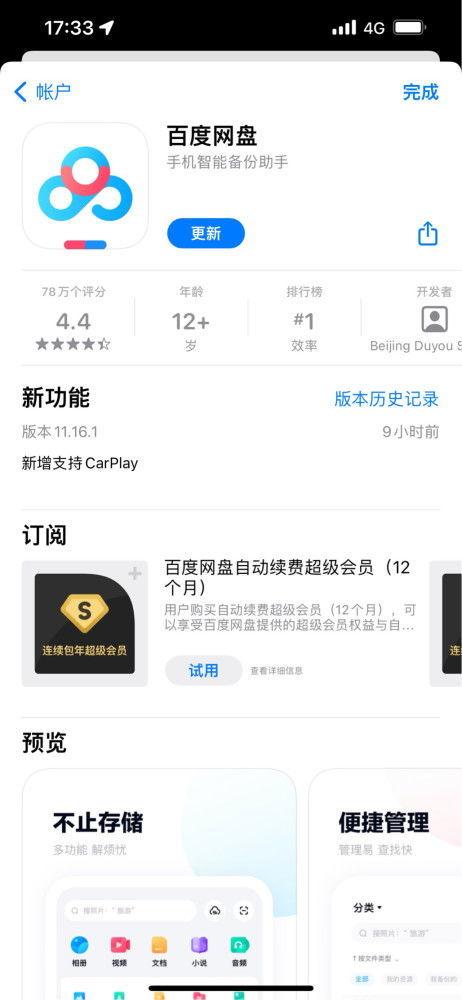 ios百度网盘在线播放,便捷云存储与流畅观影新选择